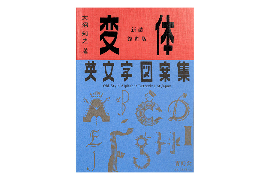 Old-Style Alphabet Lettering of Japan