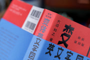 Old-Style Alphabet Lettering of Japan