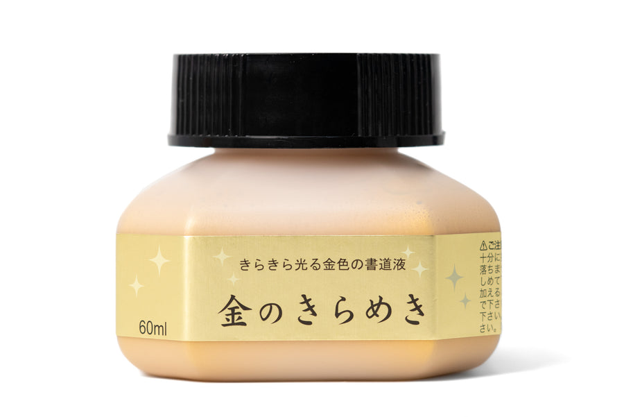 Kuretake - Gold Mica Ink, 60 mL - St. Louis Art Supply